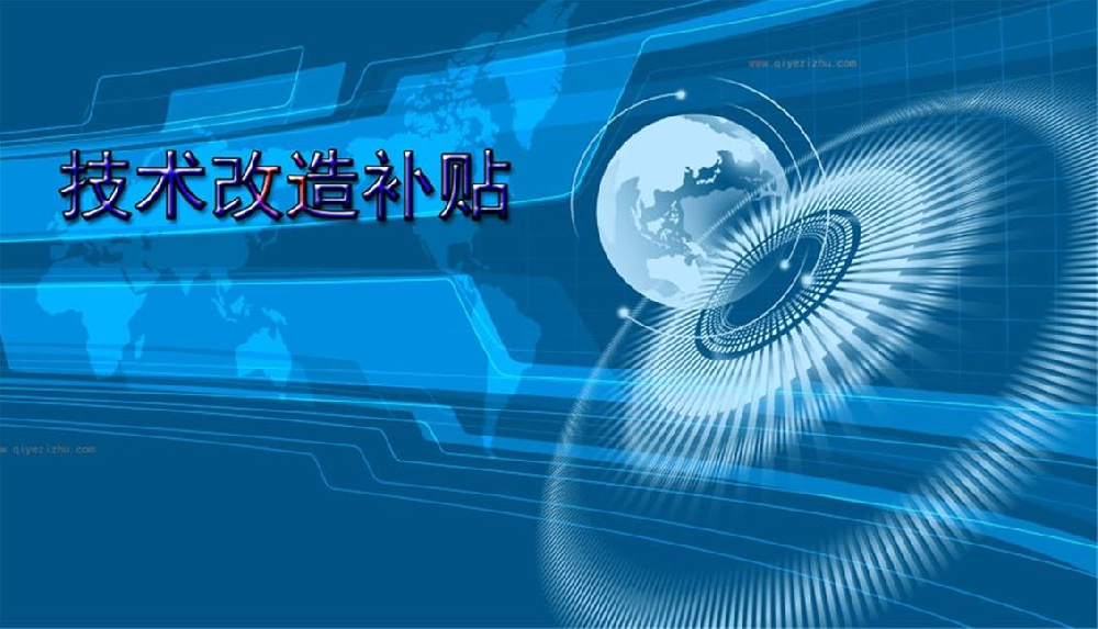 22 降低制造業成本，廣東省加大技術改造支持力度.png