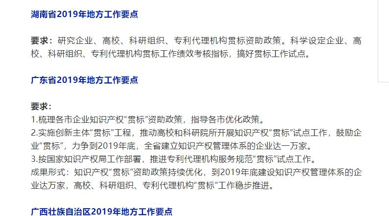 37 響應(yīng)國(guó)家知識(shí)產(chǎn)權(quán)戰(zhàn)略，廣東省知識(shí)產(chǎn)權(quán)貫標(biāo)將上新臺(tái)階.png